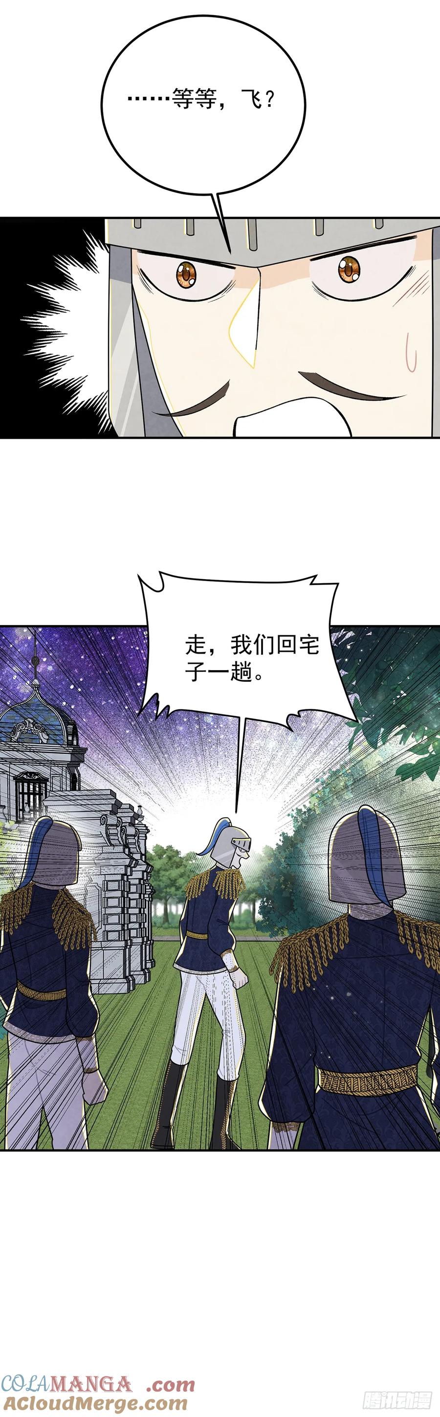 《奇迹冷冷》殿下就是被这些小花招攻略的吗！ 第19页