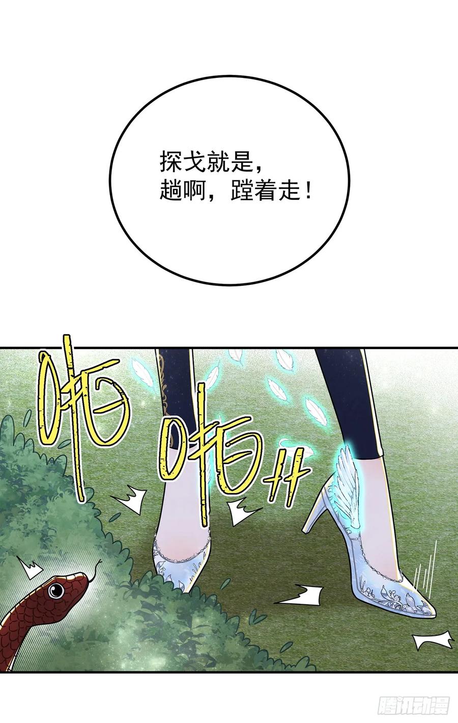 《奇迹冷冷》殿下就是被这些小花招攻略的吗！ 第34页