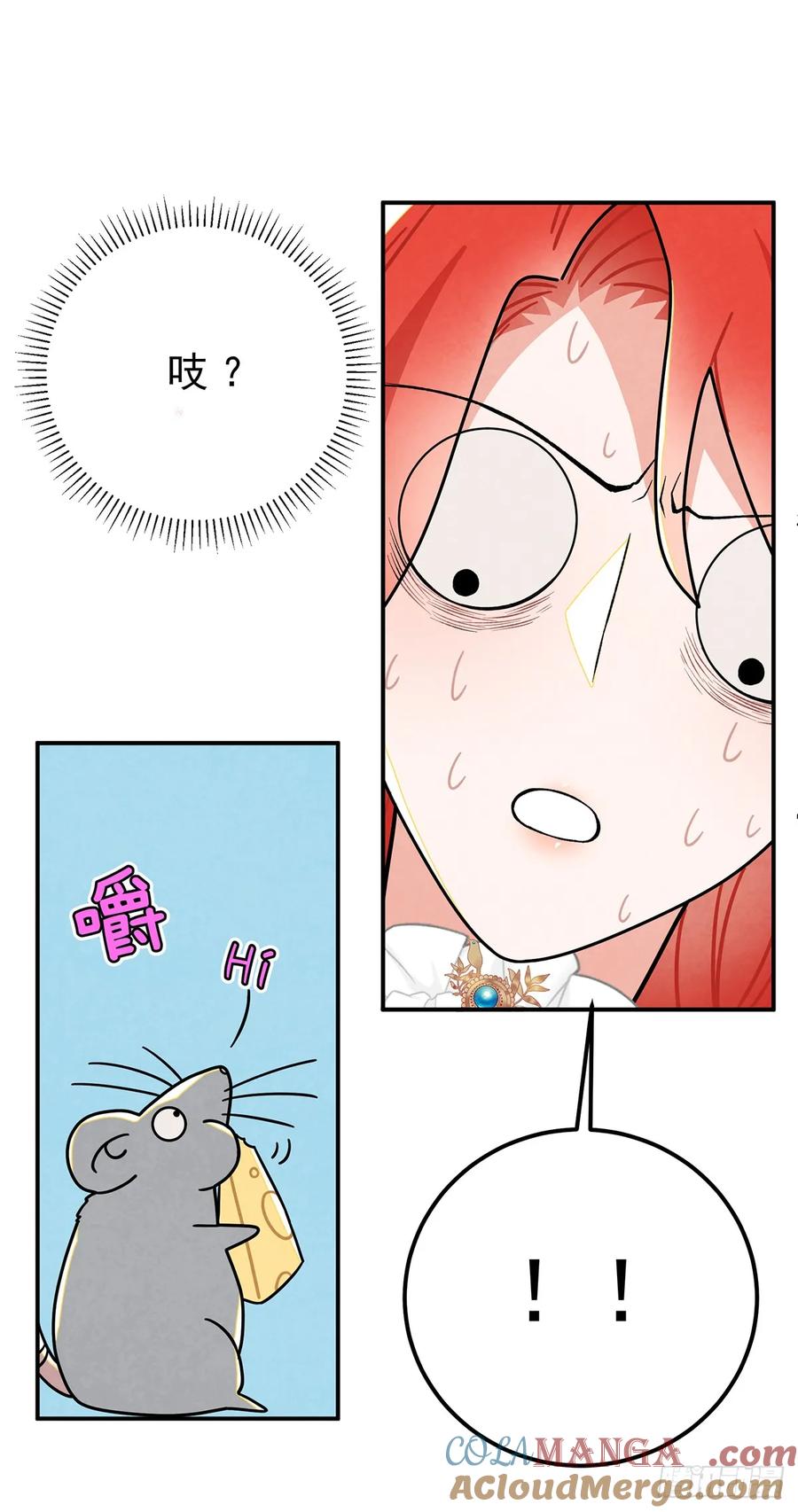 《奇迹冷冷》殿下就是被这些小花招攻略的吗！ 第7页