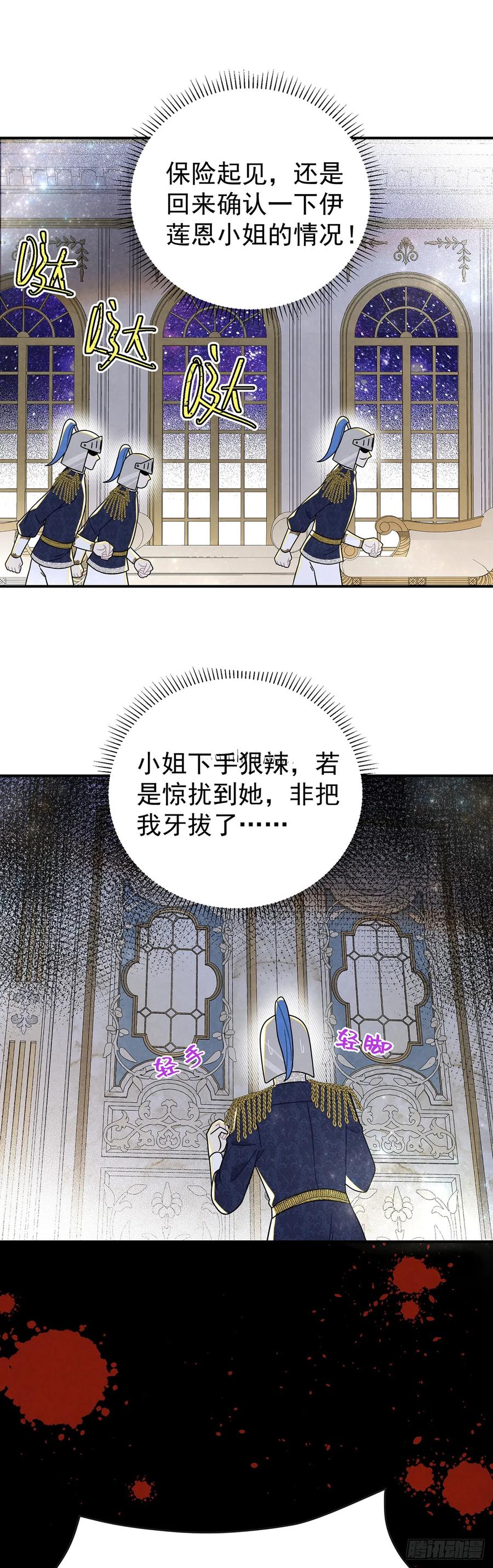 《奇迹冷冷》殿下就是被这些小花招攻略的吗！ 第20页