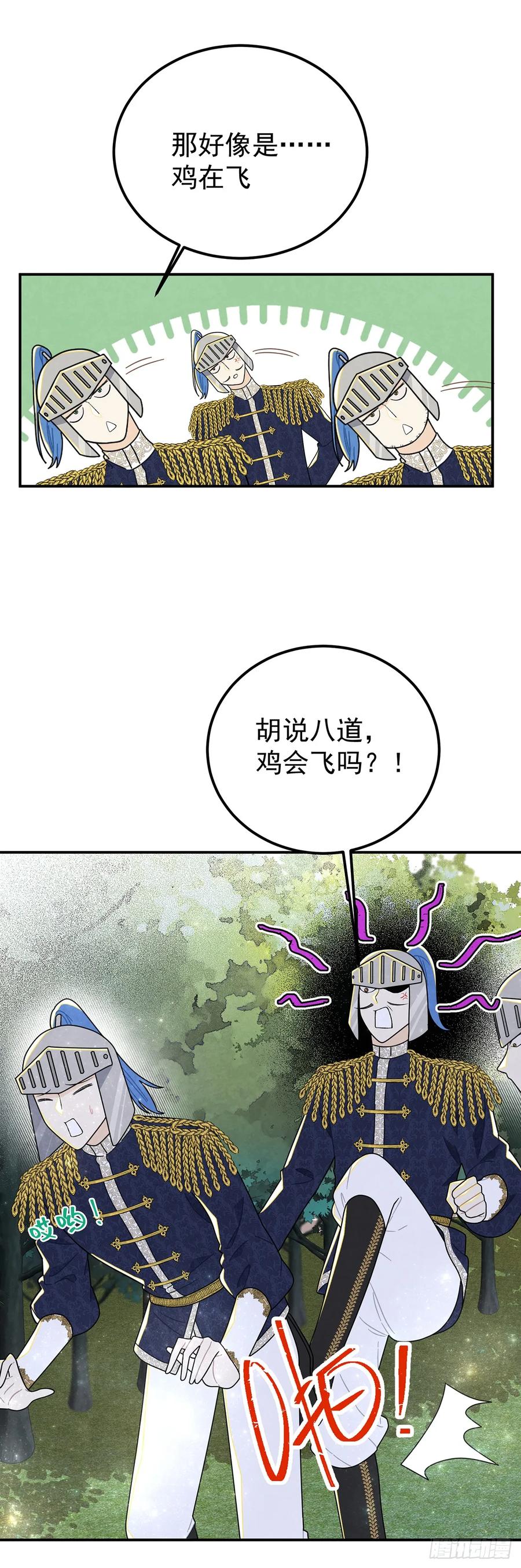 《奇迹冷冷》殿下就是被这些小花招攻略的吗！ 第18页