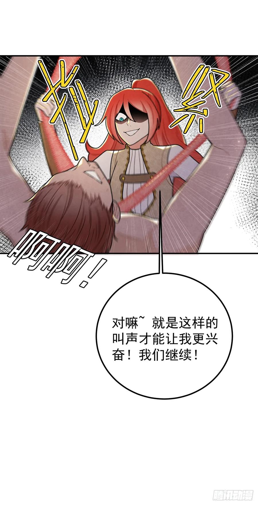 《奇迹冷冷》殿下就是被这些小花招攻略的吗！ 第24页