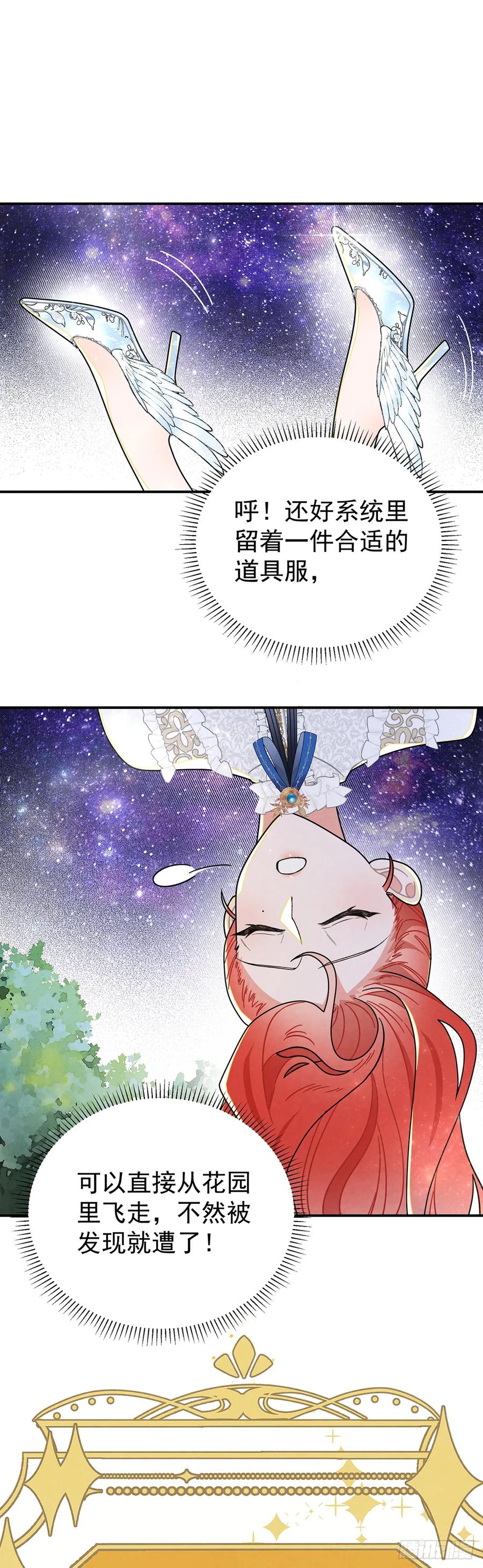 《奇迹冷冷》殿下就是被这些小花招攻略的吗！ 第12页