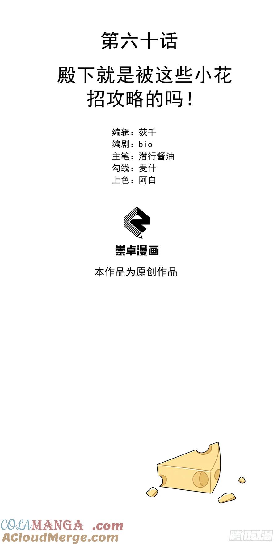 《奇迹冷冷》殿下就是被这些小花招攻略的吗！ 第11页