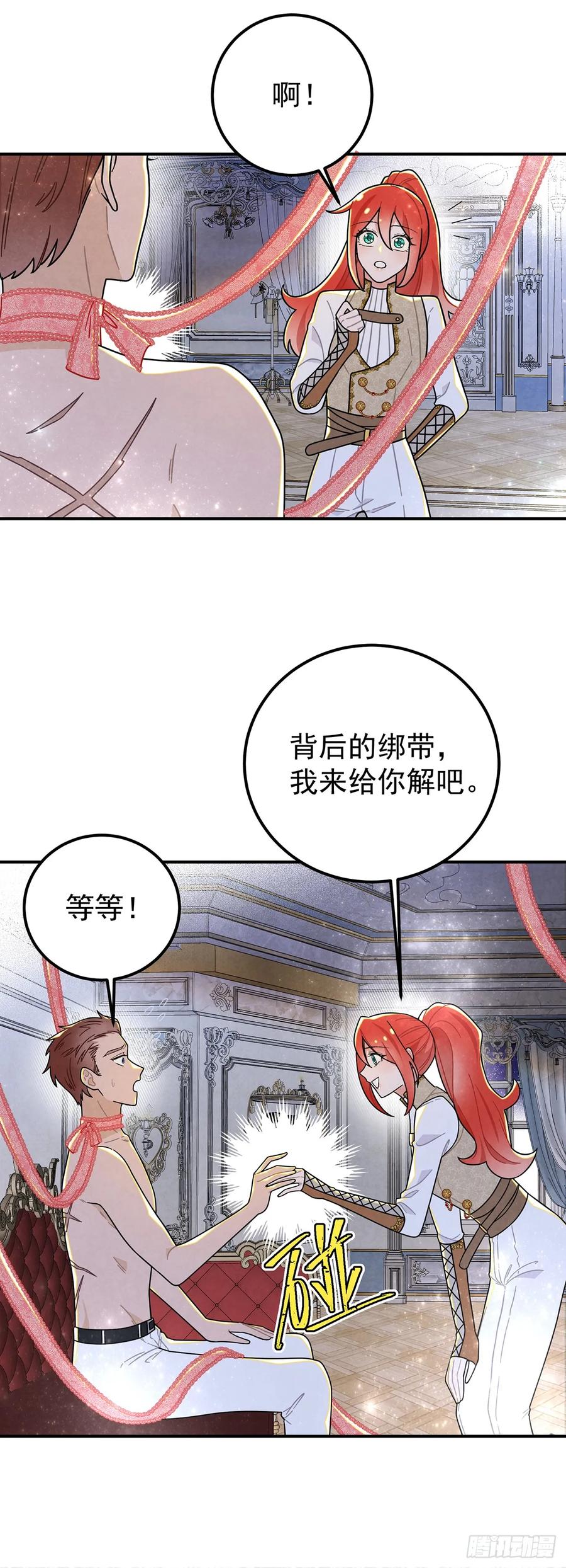 《奇迹冷冷》殿下就是被这些小花招攻略的吗！ 第28页