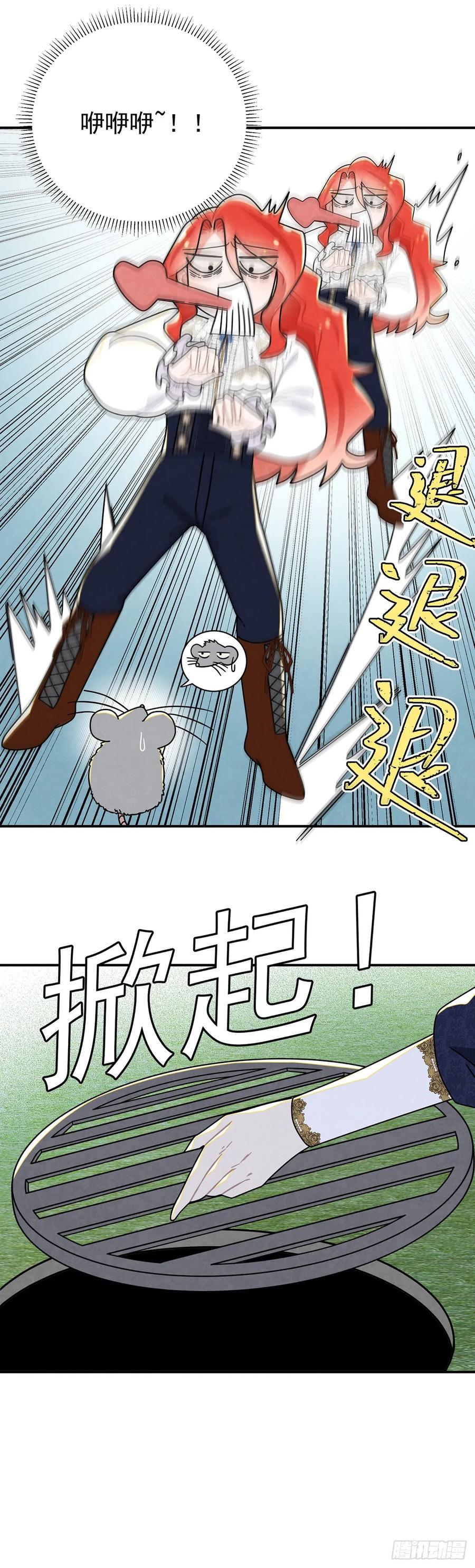 《奇迹冷冷》殿下就是被这些小花招攻略的吗！ 第8页