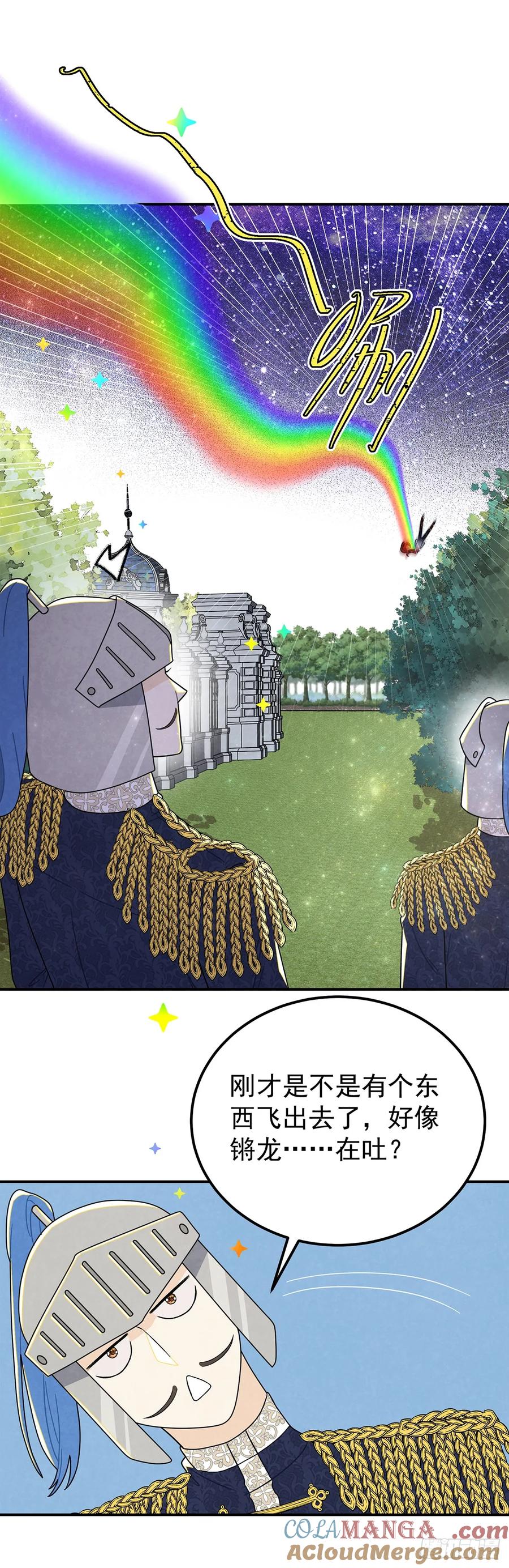 《奇迹冷冷》殿下就是被这些小花招攻略的吗！ 第17页