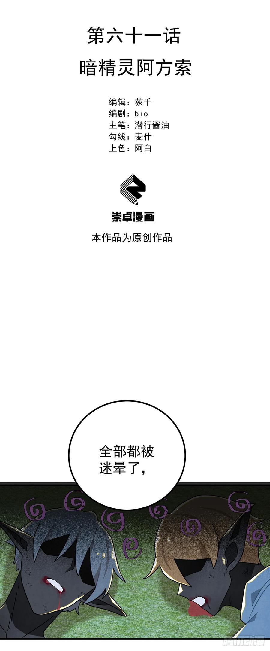 《奇迹冷冷》暗精灵阿方索 第8页