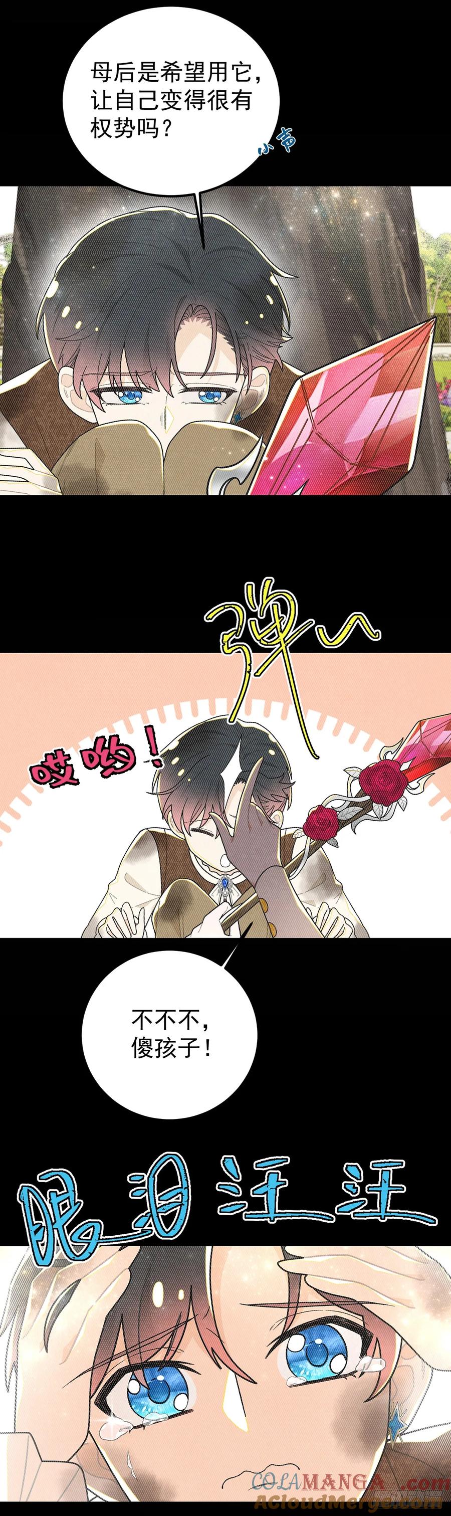 《奇迹冷冷》暗精灵阿方索 第21页