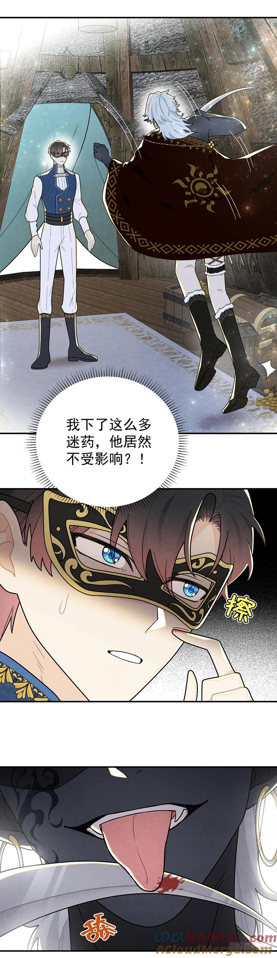 《奇迹冷冷》暗精灵阿方索 第27页
