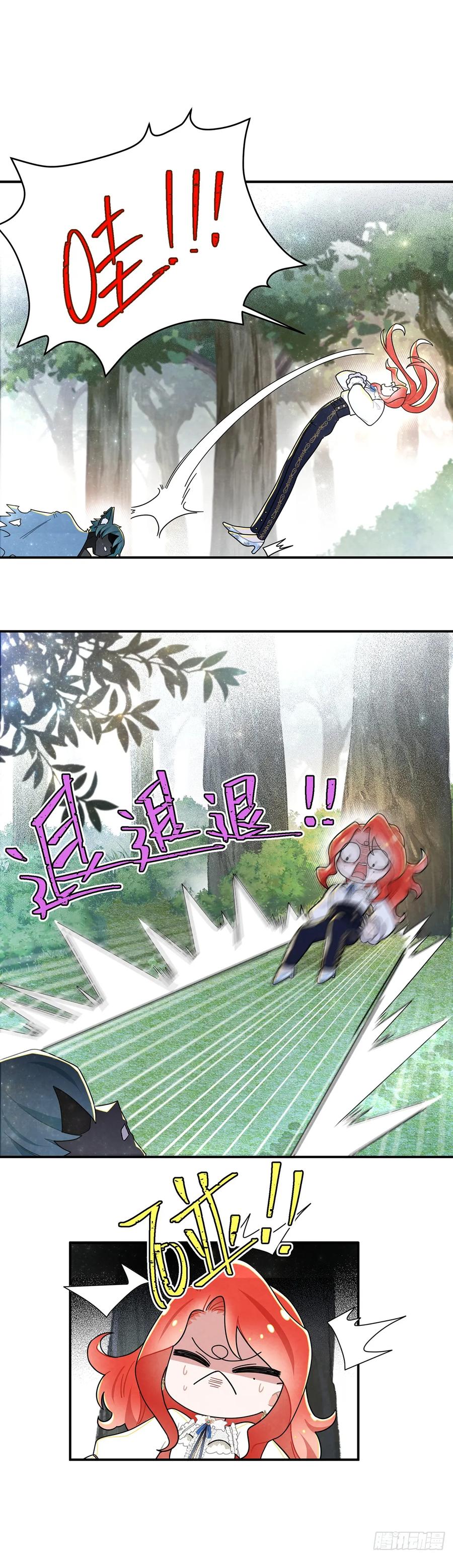 《奇迹冷冷》暗精灵阿方索 第6页