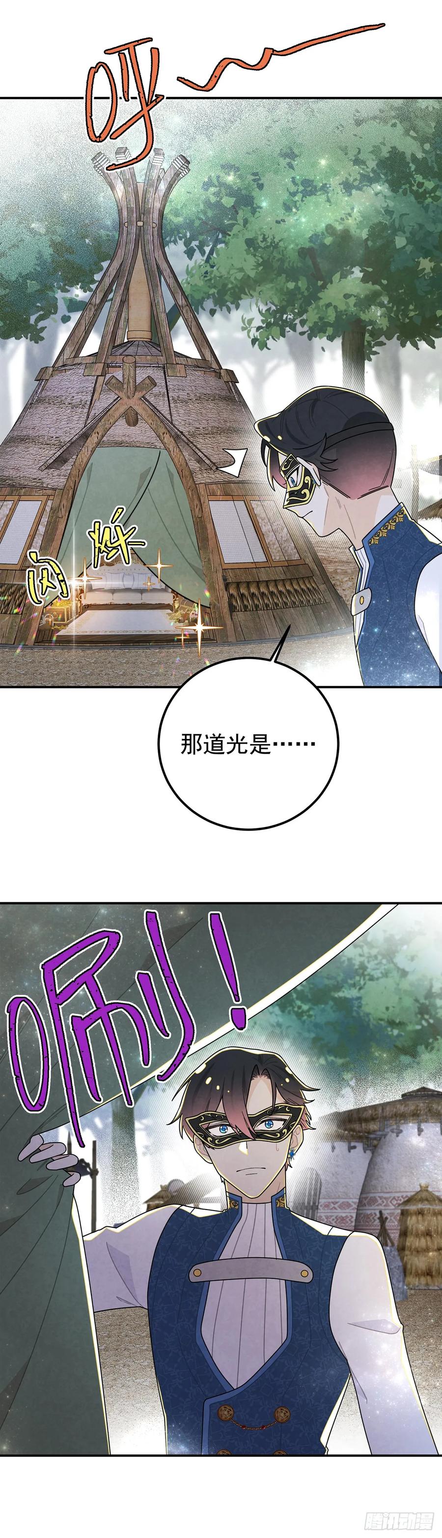 《奇迹冷冷》暗精灵阿方索 第12页