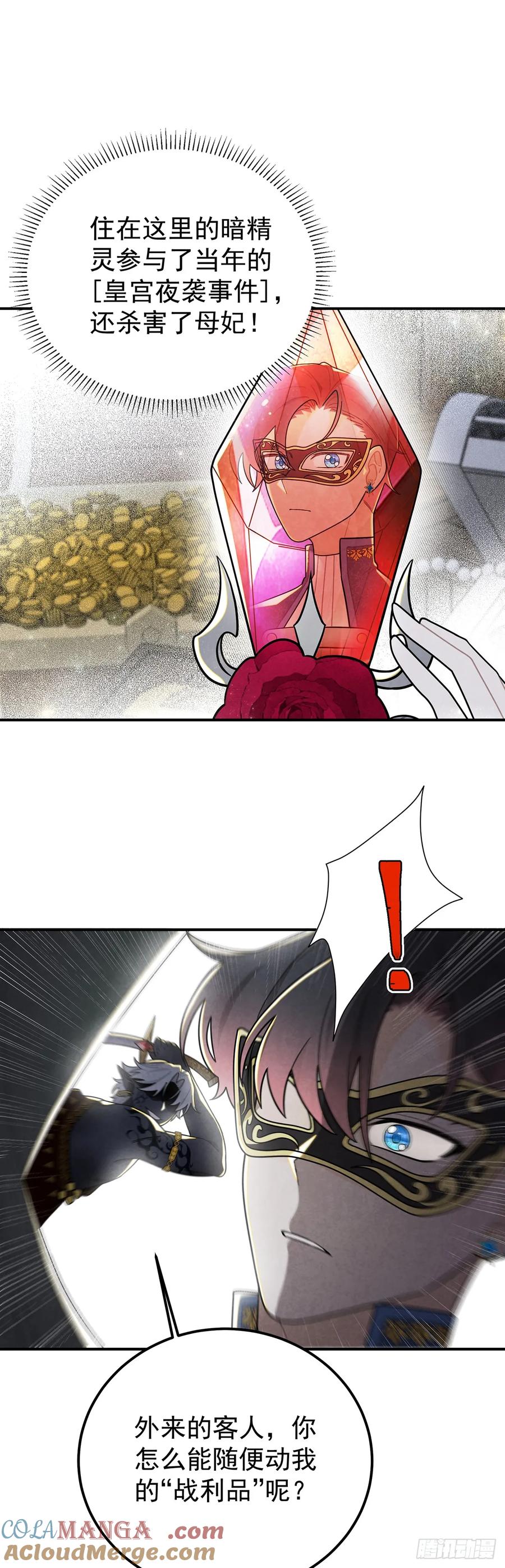 《奇迹冷冷》暗精灵阿方索 第25页