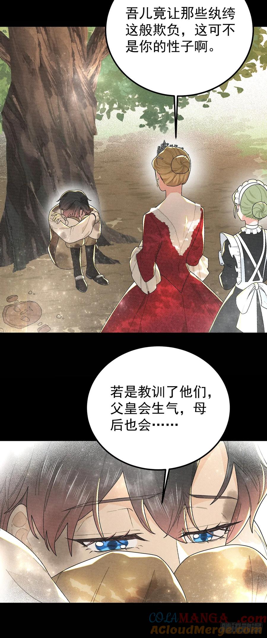 《奇迹冷冷》暗精灵阿方索 第19页