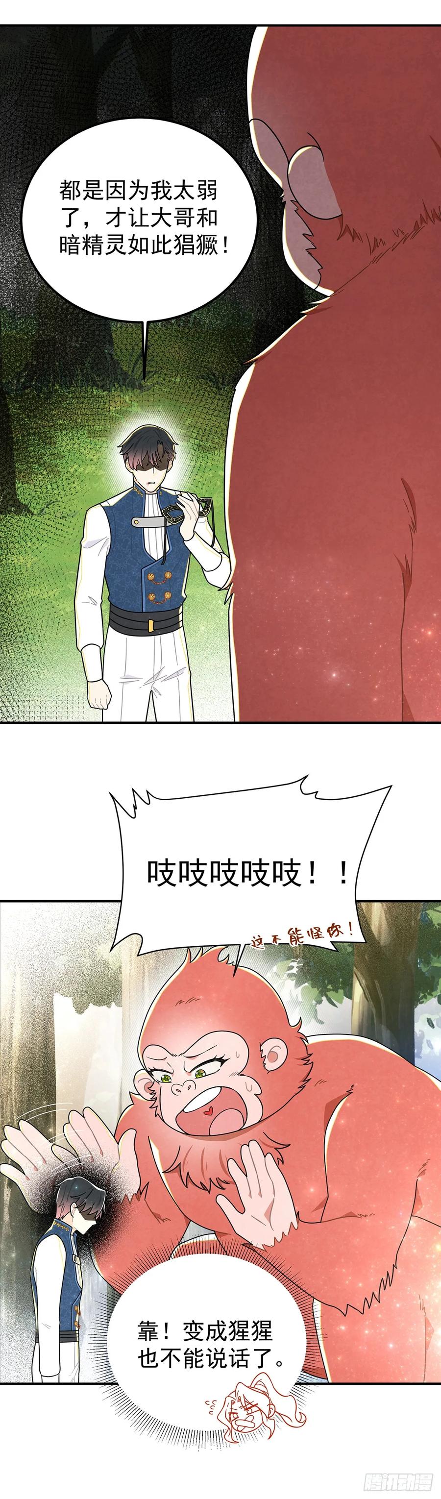 《奇迹冷冷》从天而降的大猩猩 第22页