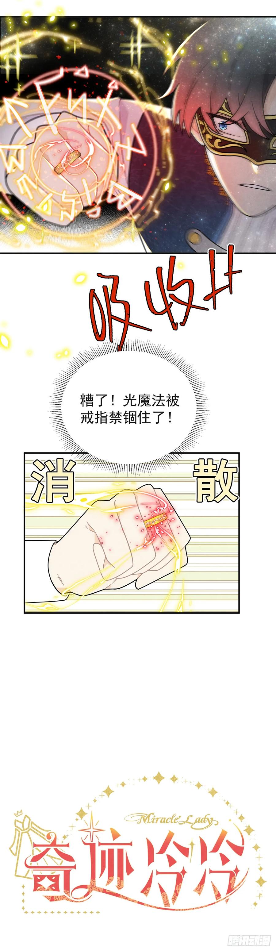 《奇迹冷冷》从天而降的大猩猩 第8页