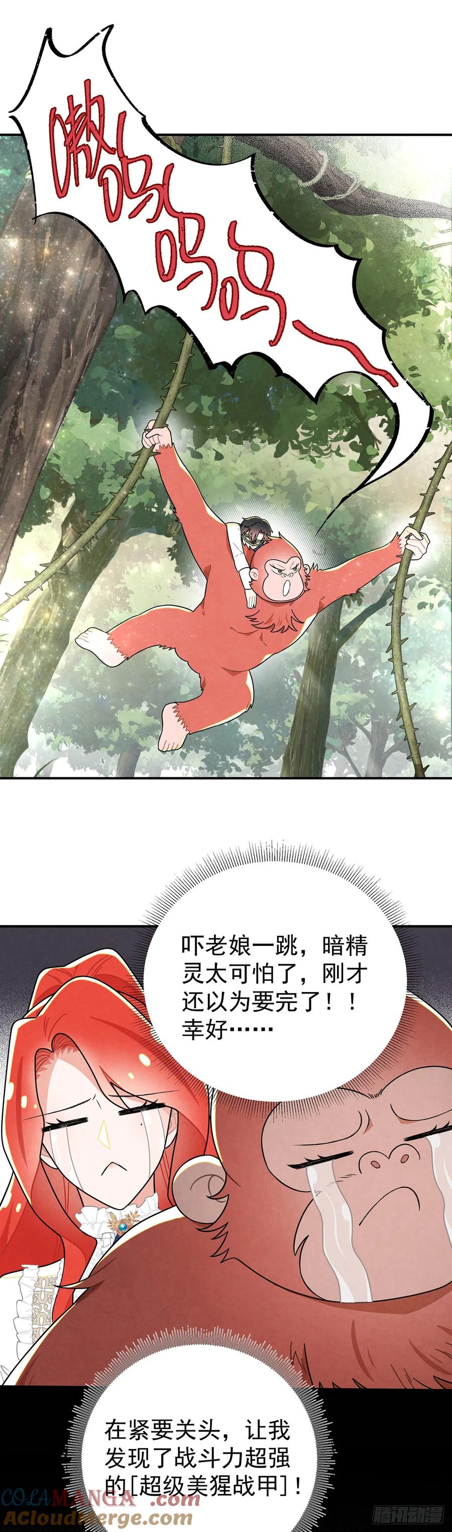 《奇迹冷冷》从天而降的大猩猩 第19页