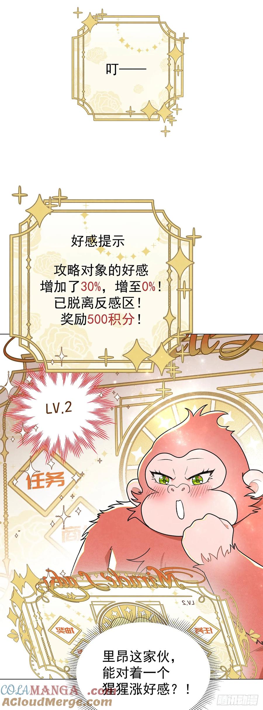 《奇迹冷冷》[甜蜜攻略]上线！ 第19页