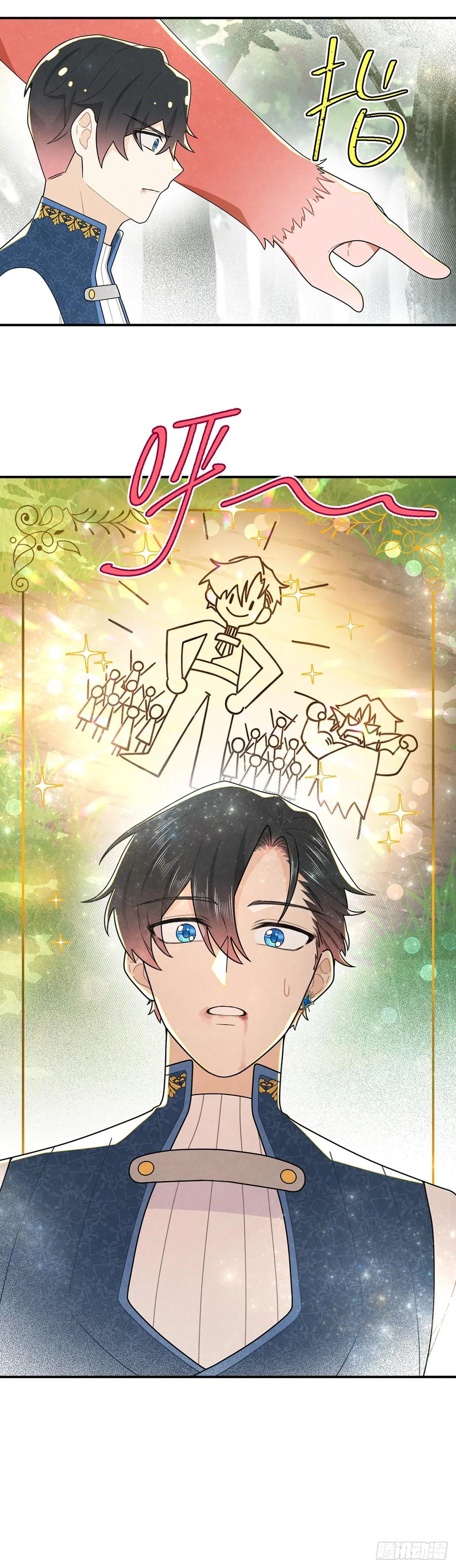 《奇迹冷冷》[甜蜜攻略]上线！ 第8页