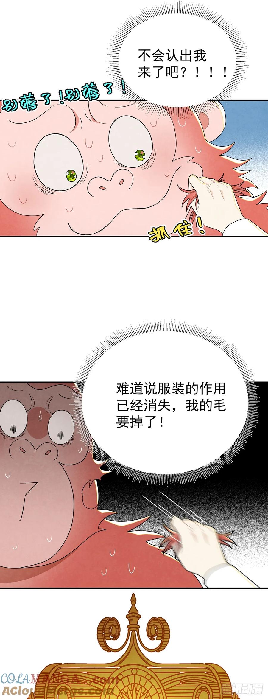 《奇迹冷冷》[甜蜜攻略]上线！ 第23页