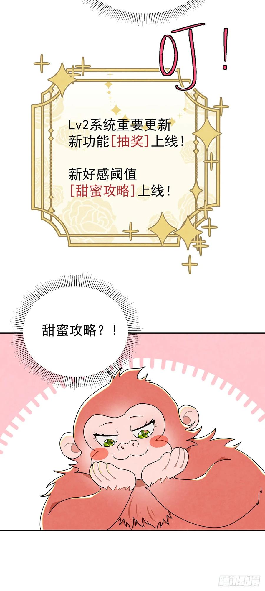 《奇迹冷冷》[甜蜜攻略]上线！ 第20页