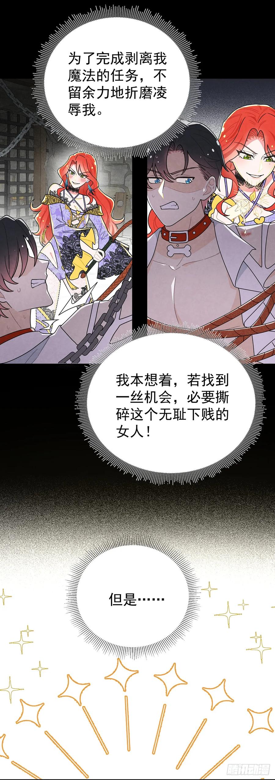 《奇迹冷冷》[甜蜜攻略]上线！ 第14页