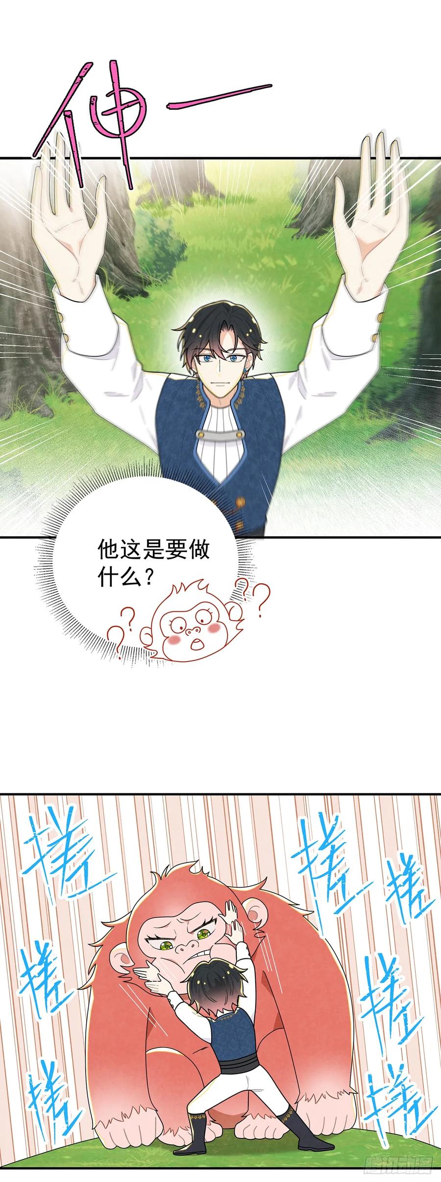 《奇迹冷冷》[甜蜜攻略]上线！ 第22页