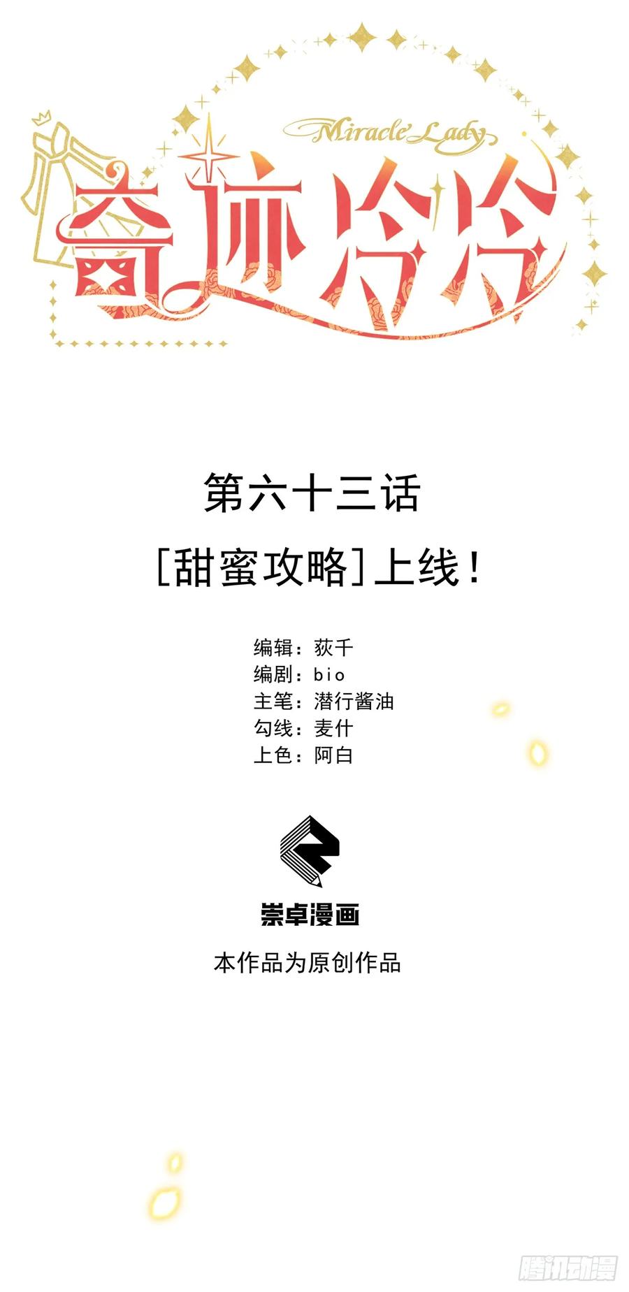 《奇迹冷冷》[甜蜜攻略]上线！ 第12页