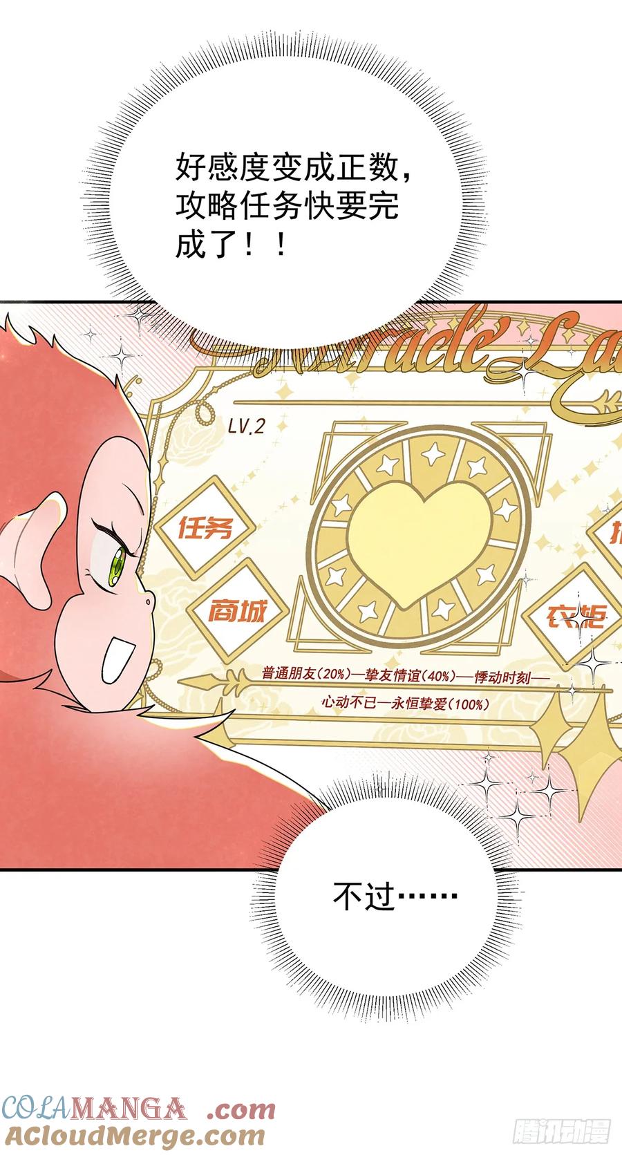 《奇迹冷冷》[甜蜜攻略]上线！ 第21页