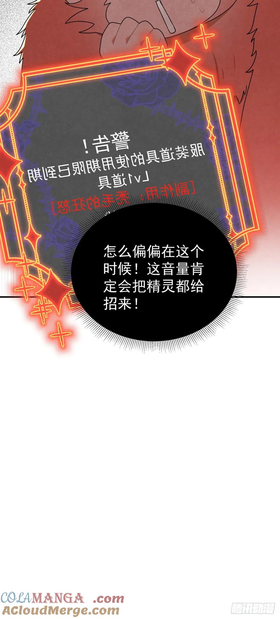 《奇迹冷冷》秃毛的狂怒！ 第13页