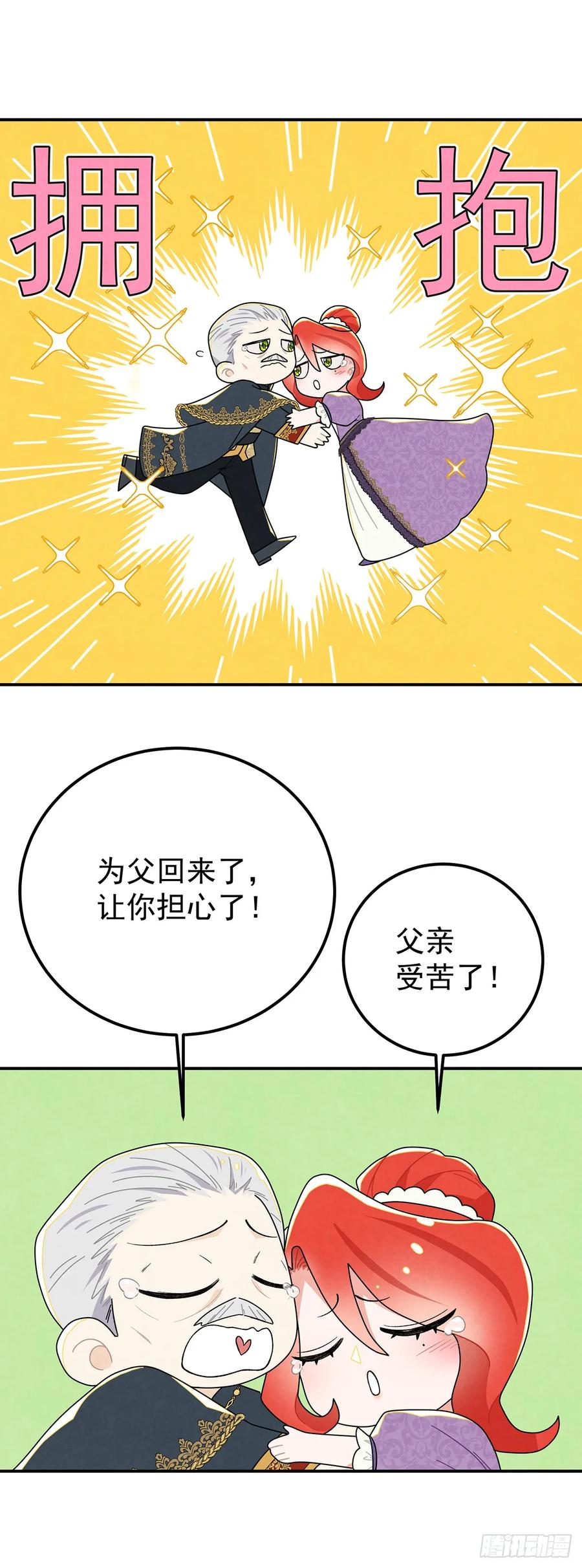 《奇迹冷冷》秃毛的狂怒！ 第28页