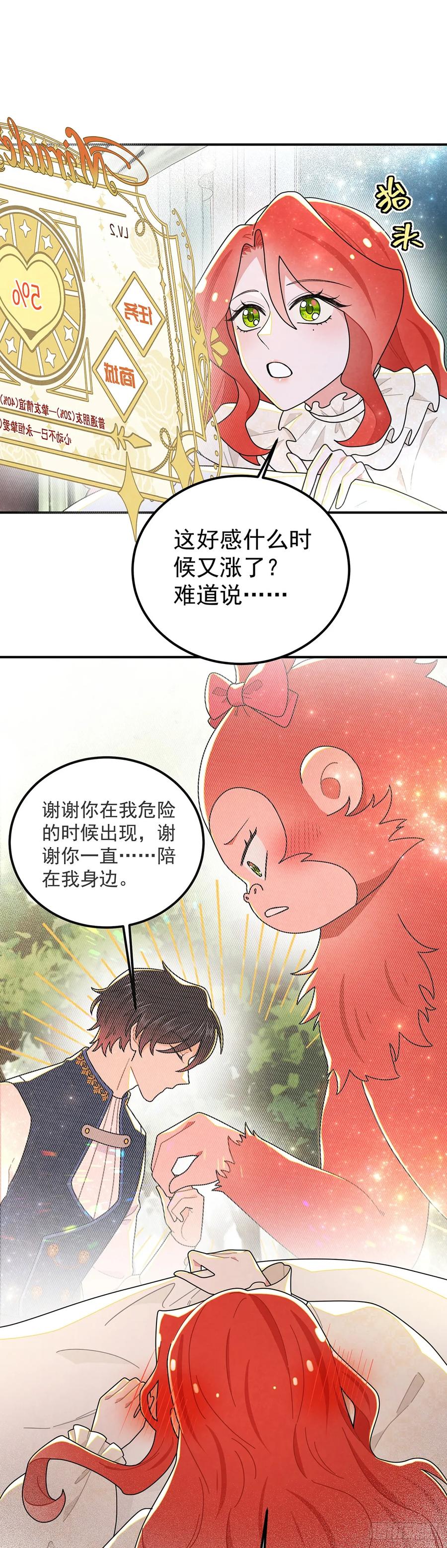 《奇迹冷冷》秃毛的狂怒！ 第22页