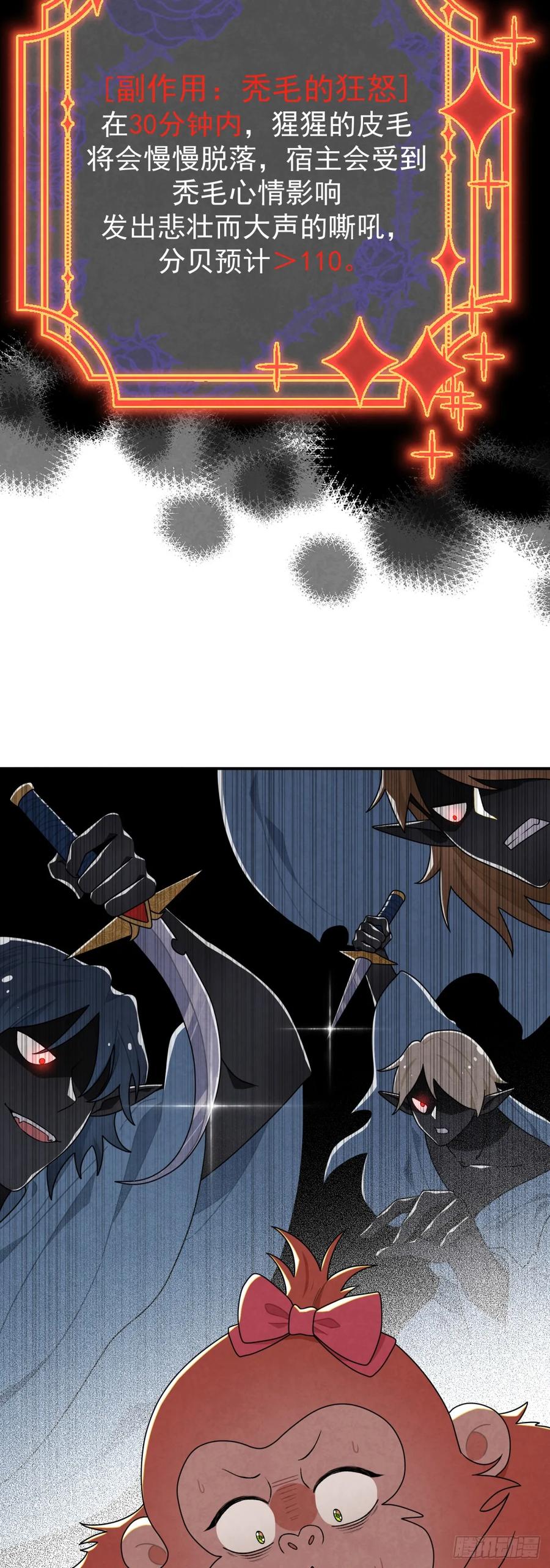 《奇迹冷冷》秃毛的狂怒！ 第12页
