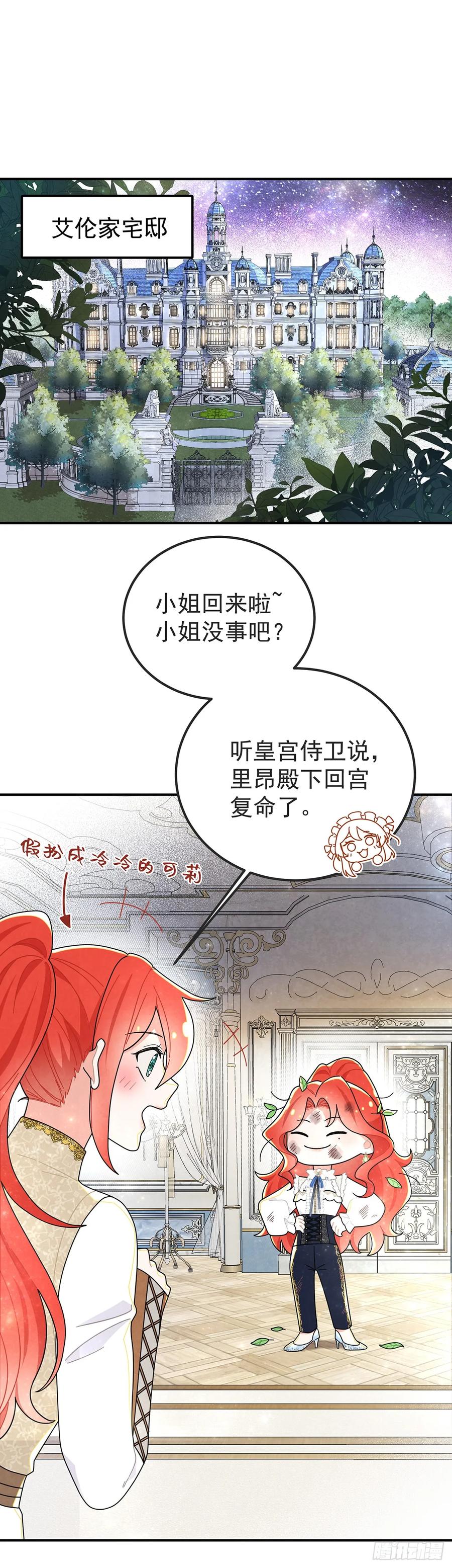 《奇迹冷冷》秃毛的狂怒！ 第18页