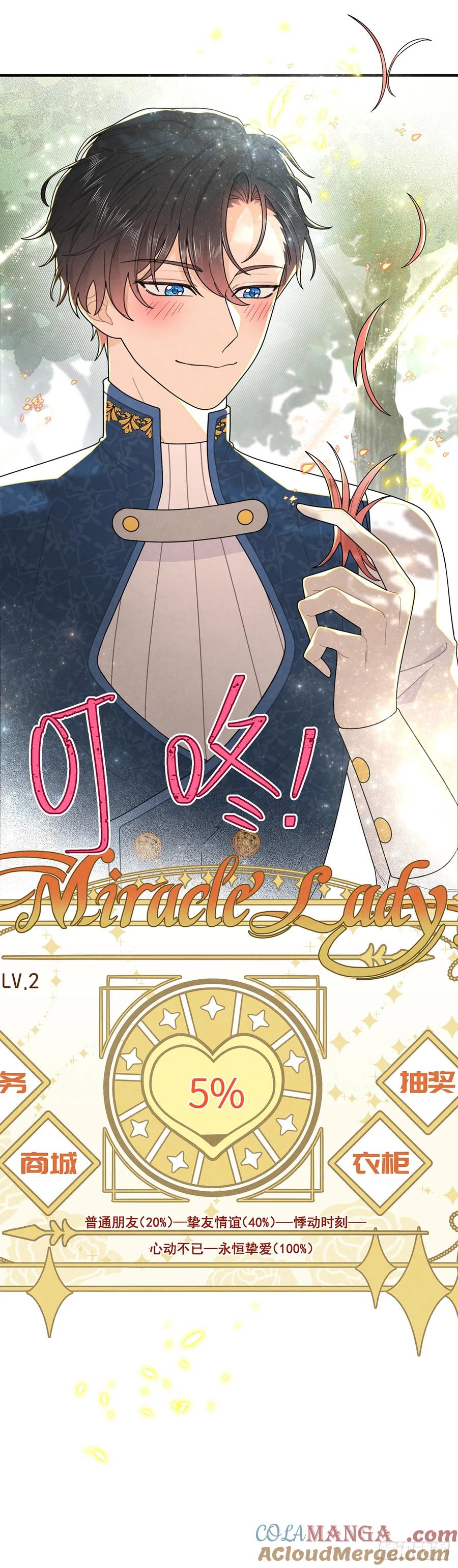 《奇迹冷冷》秃毛的狂怒！ 第17页