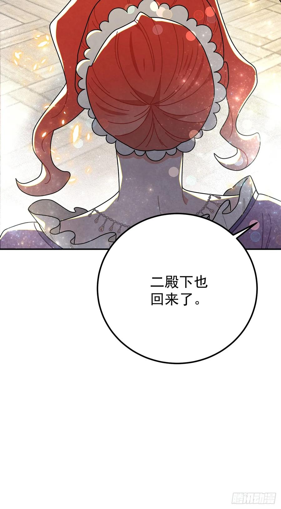 《奇迹冷冷》秃毛的狂怒！ 第30页