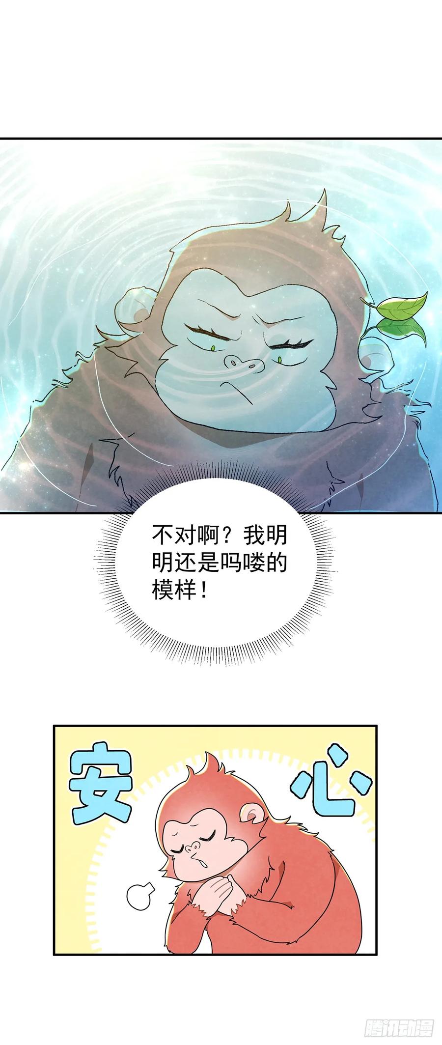 《奇迹冷冷》秃毛的狂怒！ 第4页