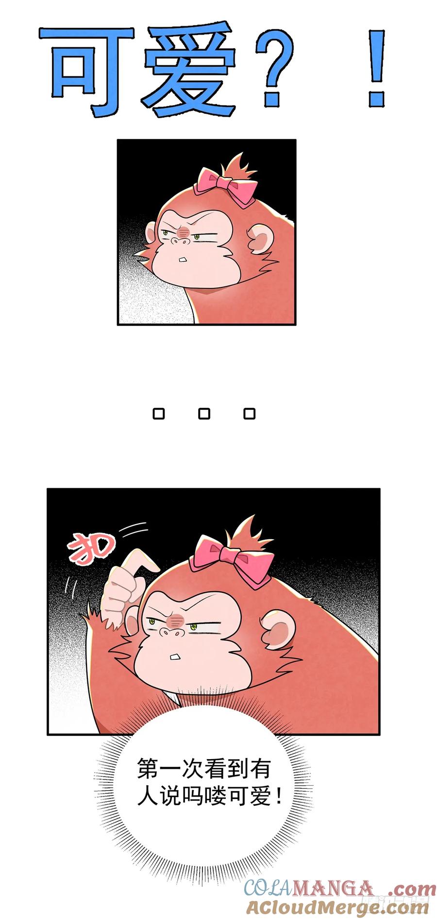 《奇迹冷冷》秃毛的狂怒！ 第7页