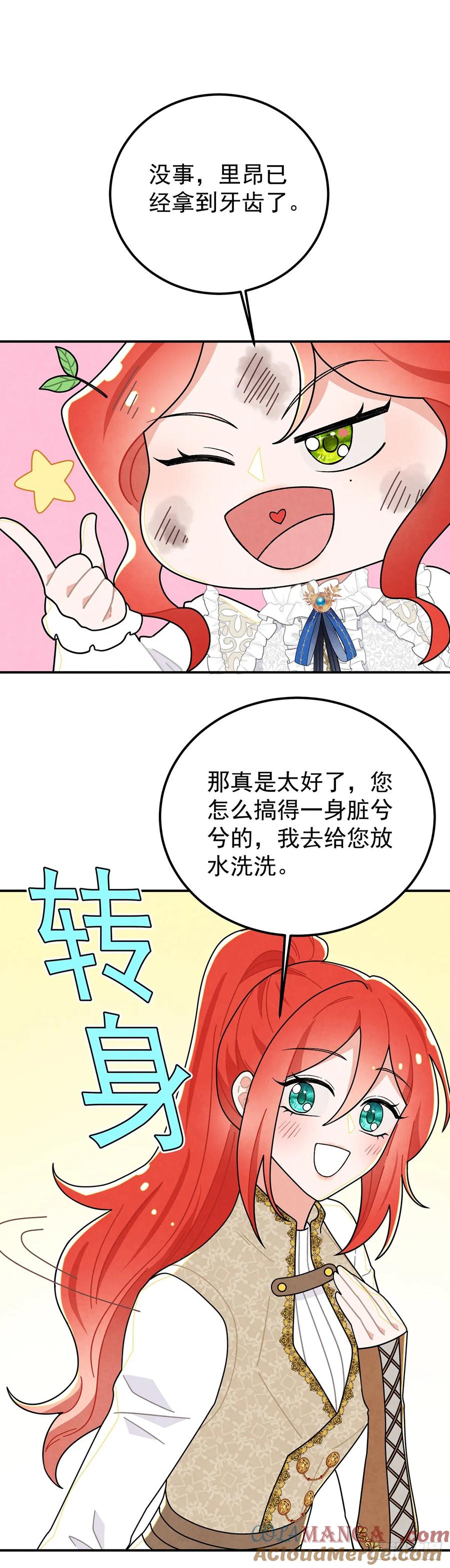 《奇迹冷冷》秃毛的狂怒！ 第19页