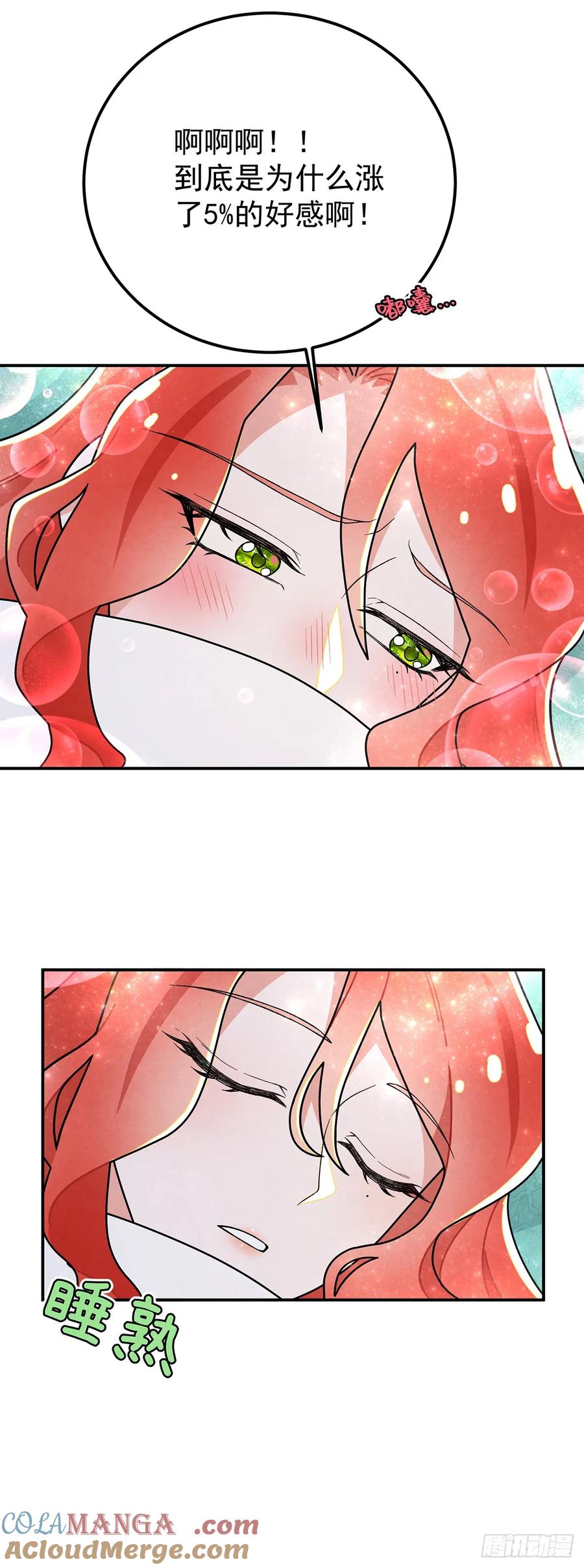 《奇迹冷冷》秃毛的狂怒！ 第25页