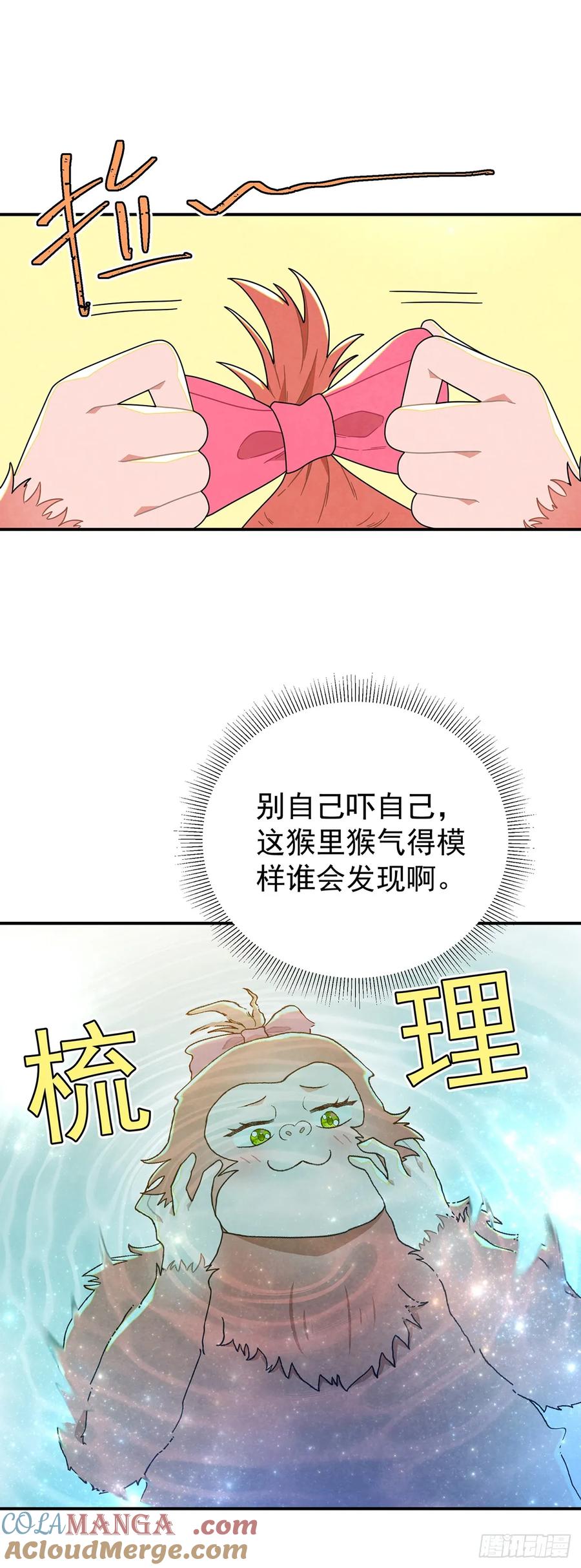 《奇迹冷冷》秃毛的狂怒！ 第5页