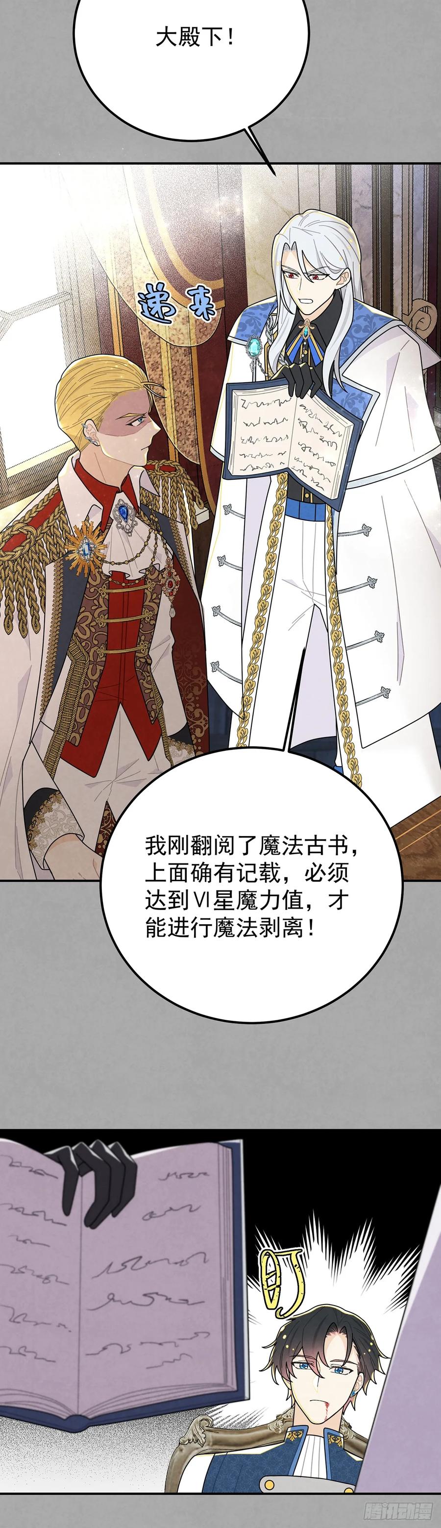 《奇迹冷冷》复仇王子的诞生 第8页