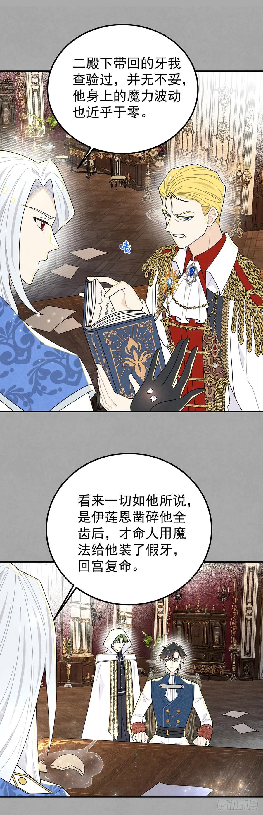 《奇迹冷冷》复仇王子的诞生 第10页