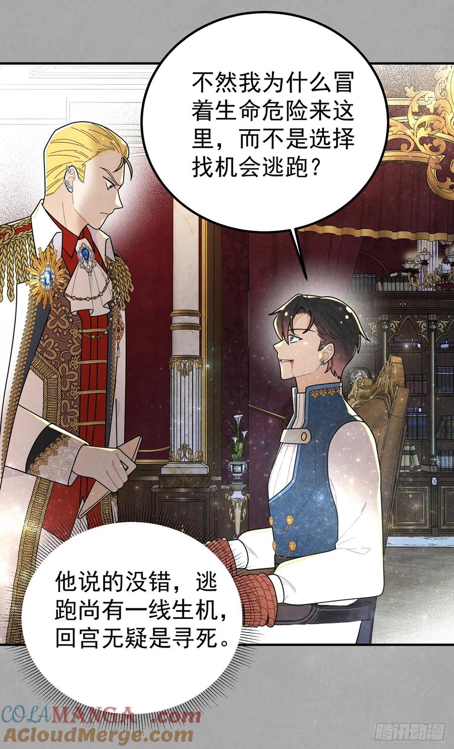 《奇迹冷冷》复仇王子的诞生 第17页