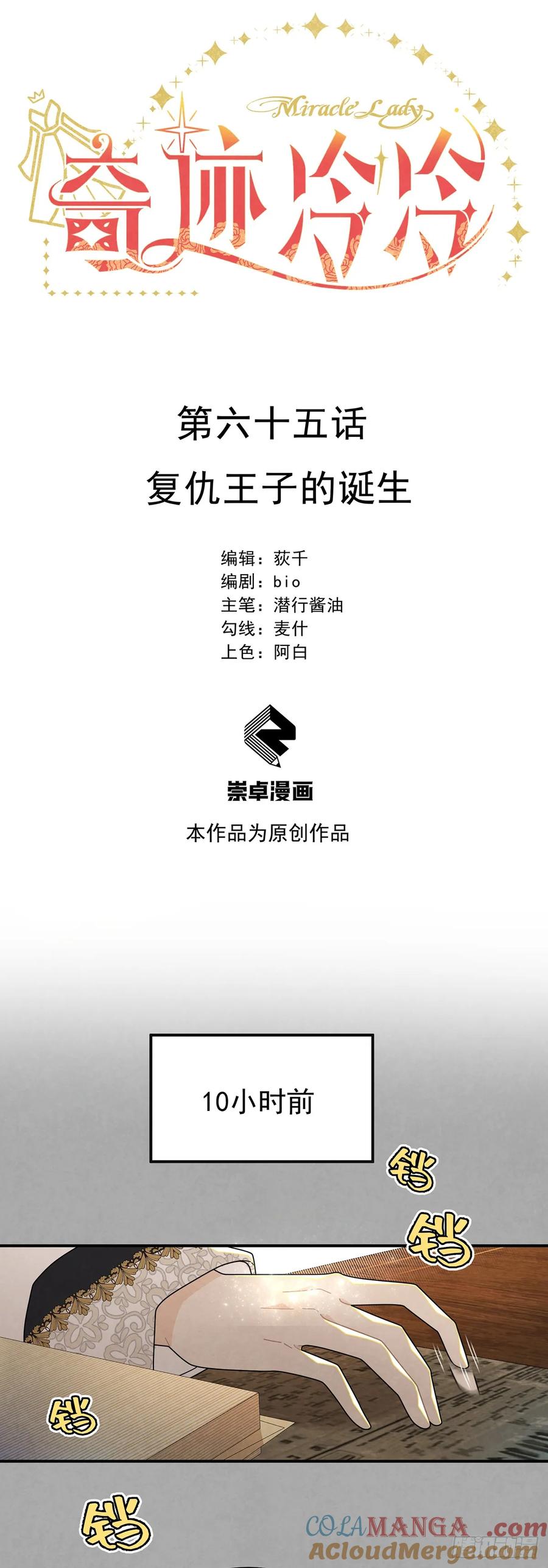 《奇迹冷冷》复仇王子的诞生 第3页