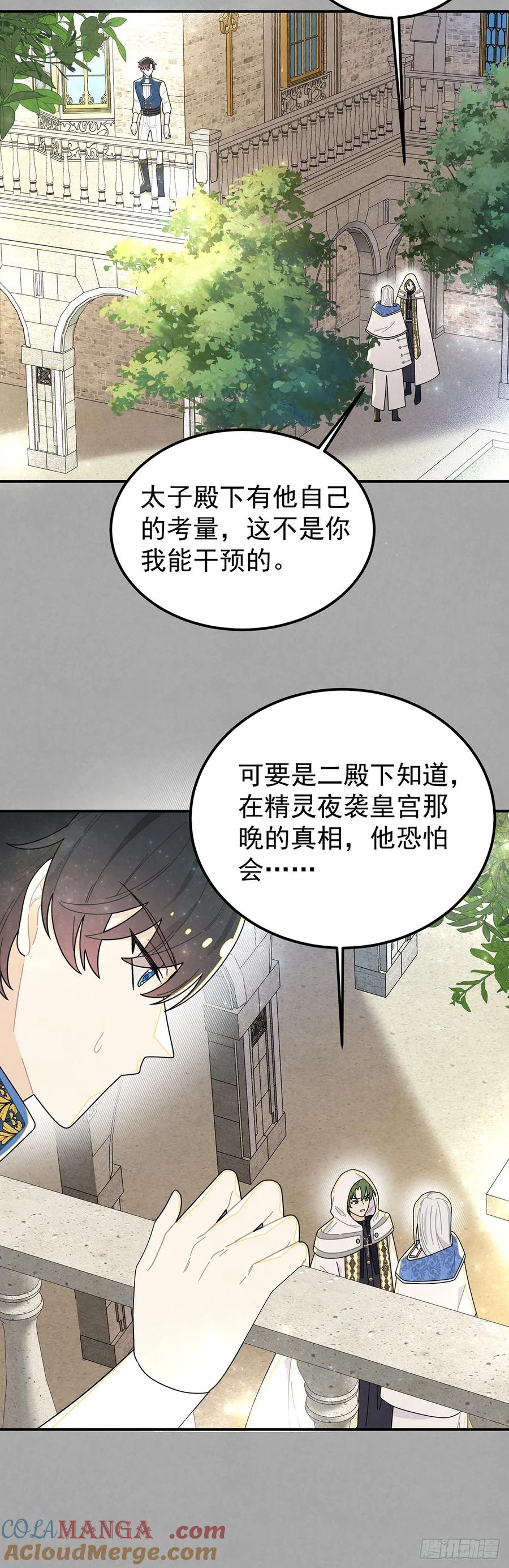 《奇迹冷冷》复仇王子的诞生 第25页