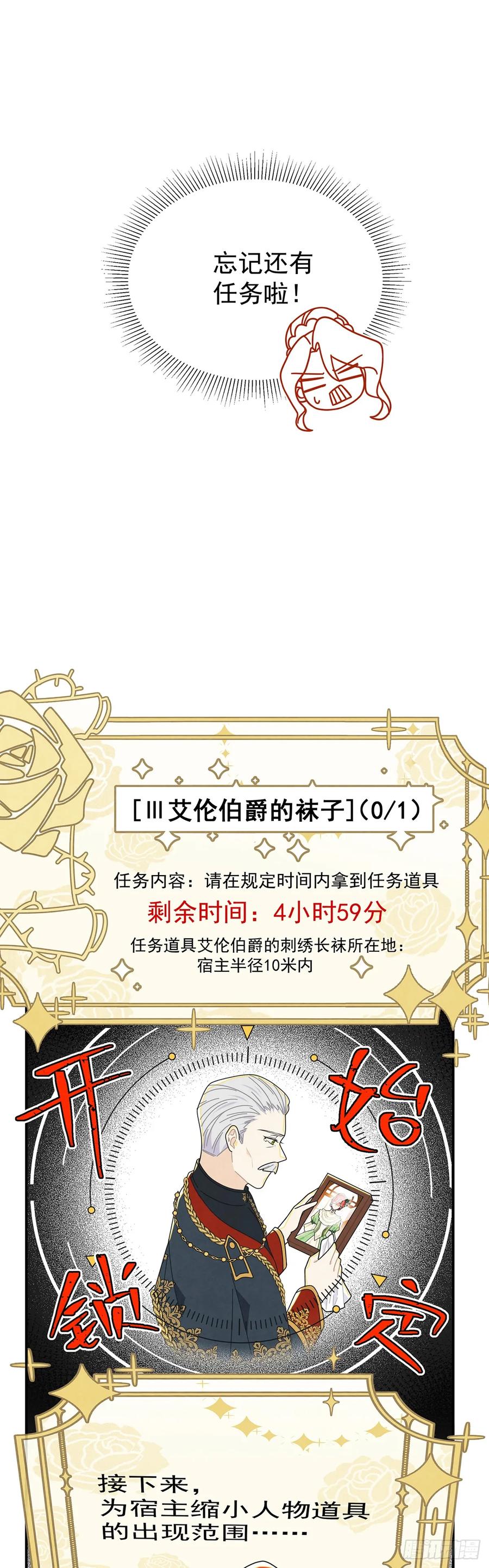 《奇迹冷冷》小说正篇即将开始 第16页
