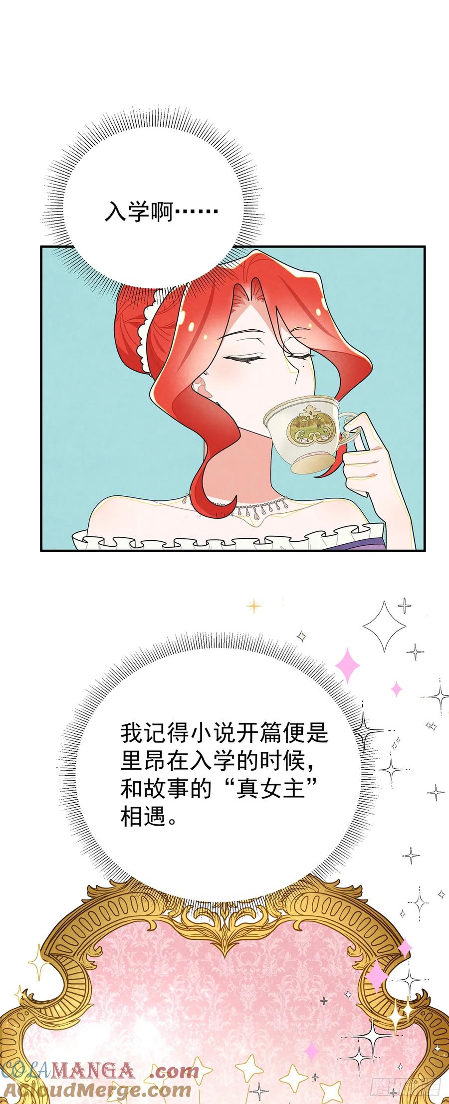 《奇迹冷冷》小说正篇即将开始 第11页