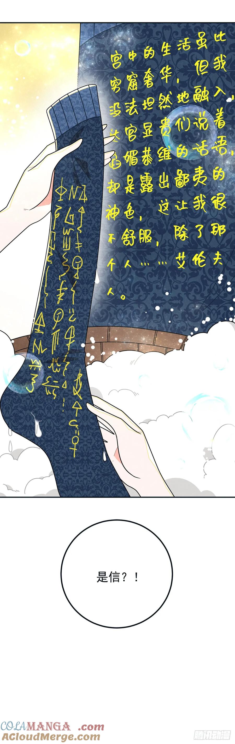 《奇迹冷冷》小说正篇即将开始 第25页