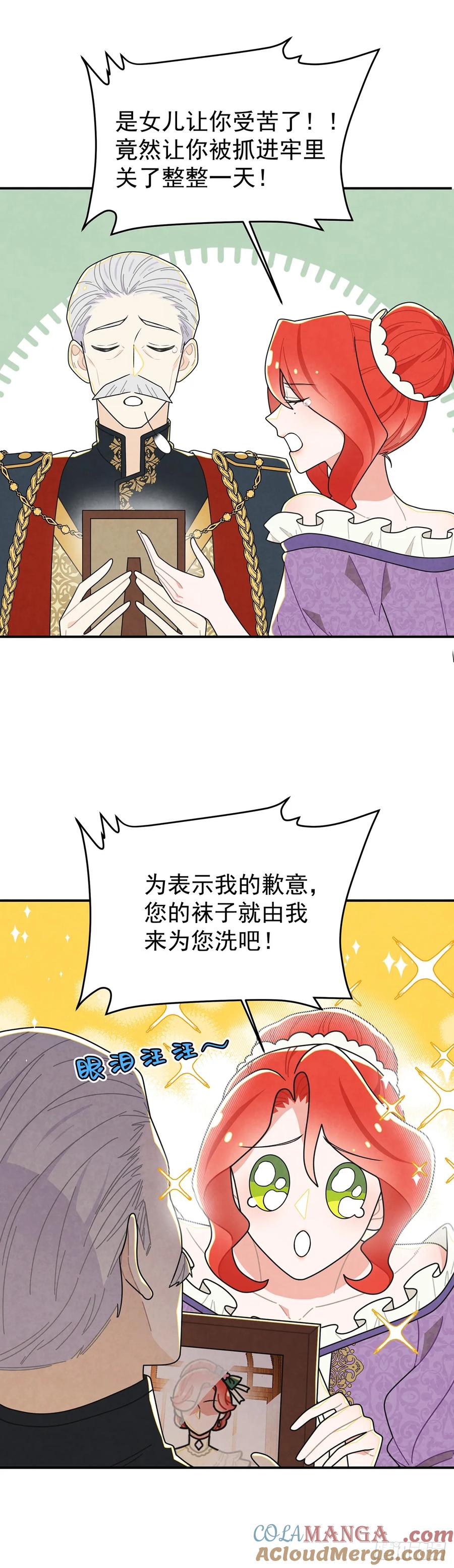 《奇迹冷冷》小说正篇即将开始 第19页